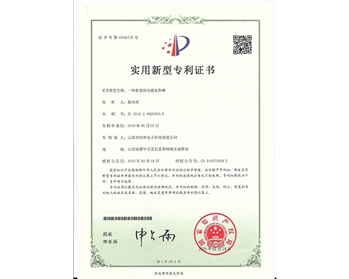 實(shí)用新型專利證書