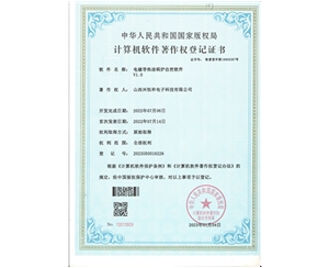 計算機軟件著作權(quán)登記證書