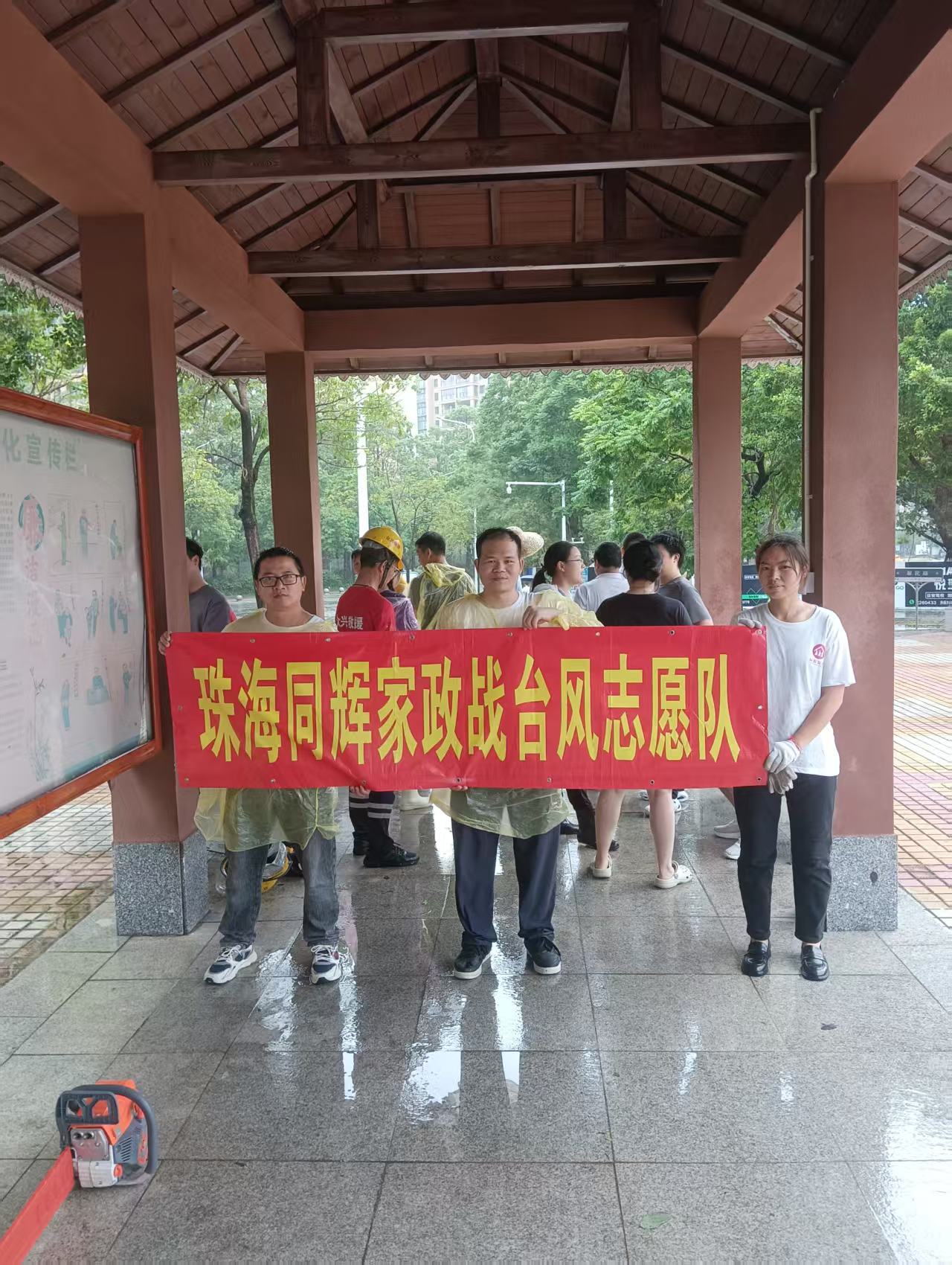 同輝家政
