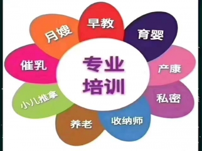 月嫂、育嬰師、月子餐、教具包實(shí)操、證書(shū)組合培訓(xùn)套餐開(kāi)課了！