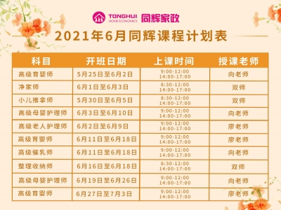 6月課程計(jì)劃表 它來(lái)了！！