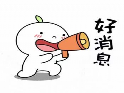 好消息好消息家政賀新春，同輝送豪禮！——全部免費(fèi)
