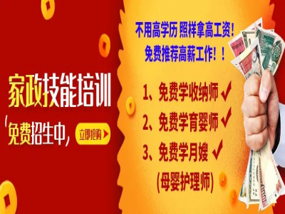 有大事發(fā)生啦！免費(fèi)月嫂培訓(xùn)的機(jī)會(huì)就在家門(mén)口,姐妹們趕緊約起來(lái)!